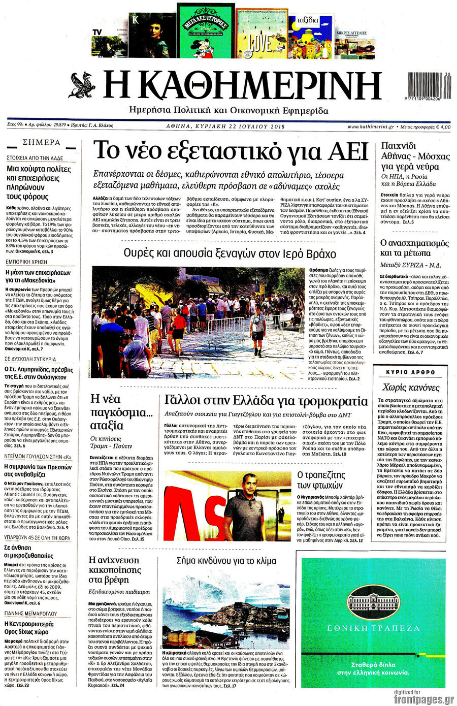 Η Καθημερινή