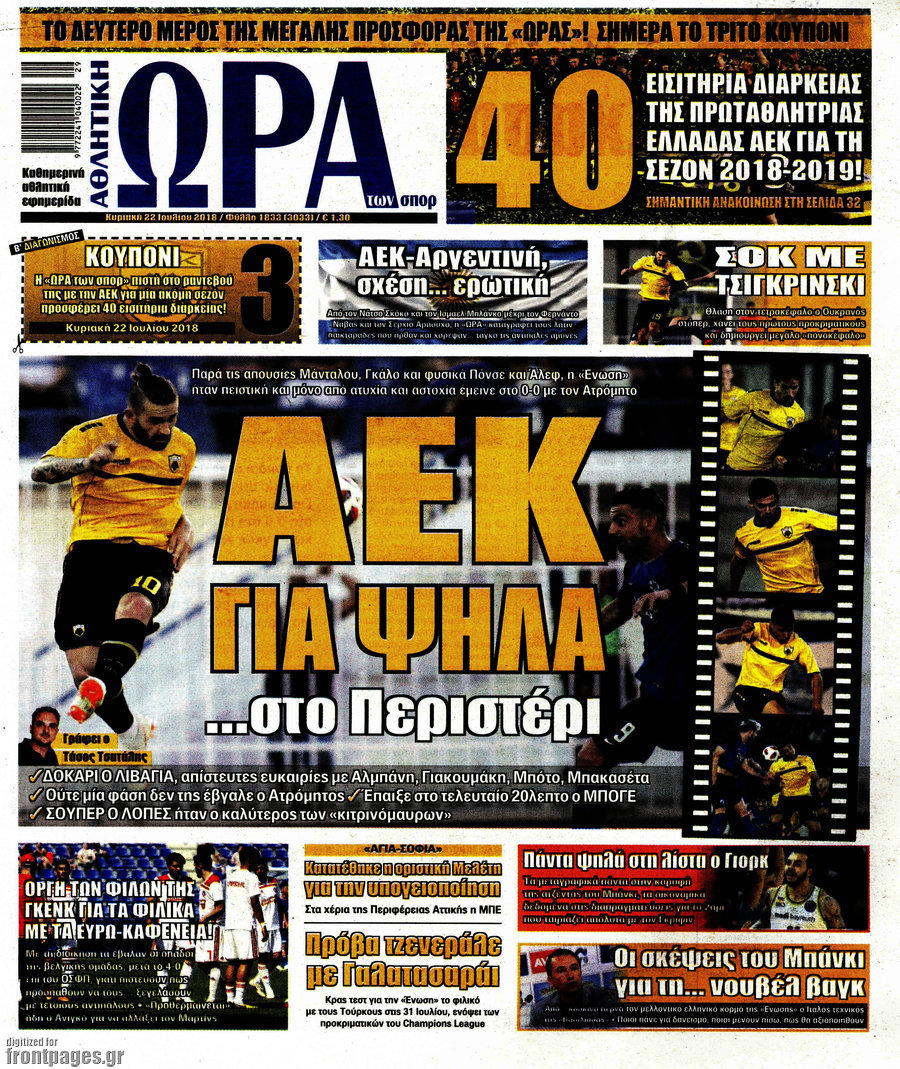 Η Ώρα των Σπορ