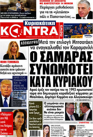 Kontra News: Ο Σαμαράς συνωμοτεί κατά Κυριάκου