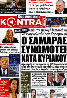 Ο Σαμαράς συνωμοτεί κατά Κυριάκου