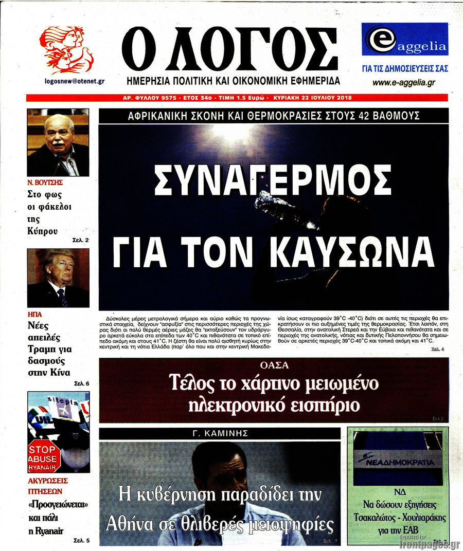 Ο Λόγος