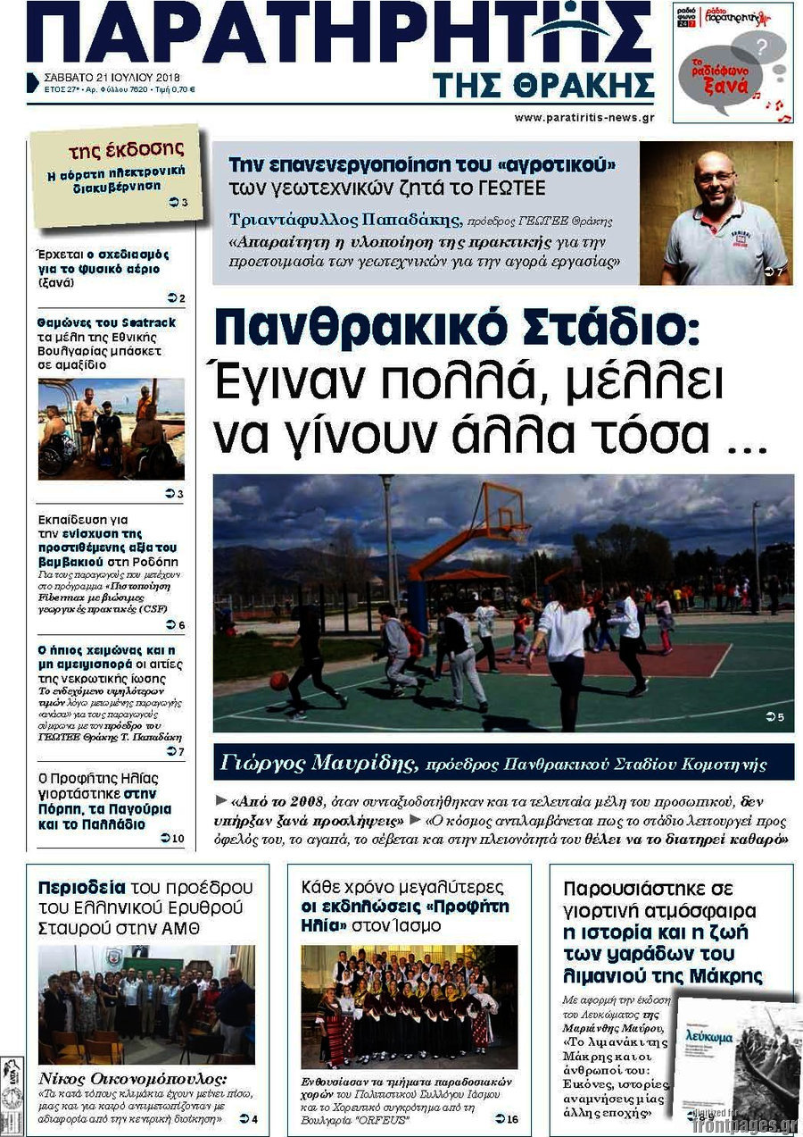 Παρατηρητής