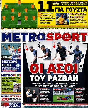 Πρωτοσέλιδο εφημερίδας MetroSport - protoselida