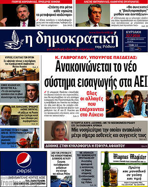 Πρωτοσέλιδο Δημοκρατική Ρόδου