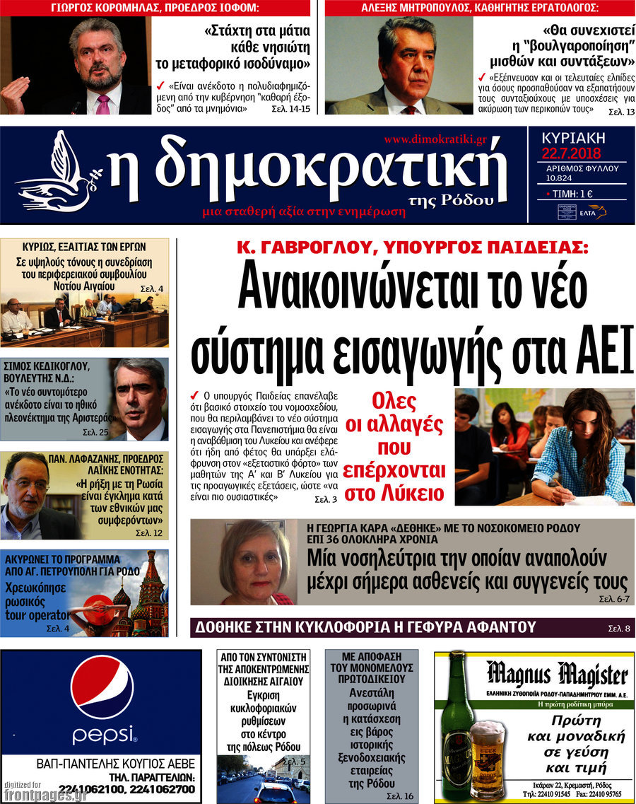 Δημοκρατική Ρόδου