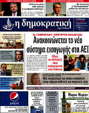 /Δημοκρατική Ρόδου