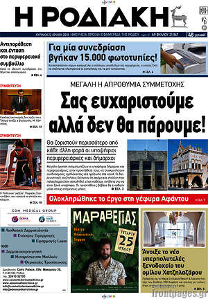 Πρωτοσέλιδο Η Ροδιακή