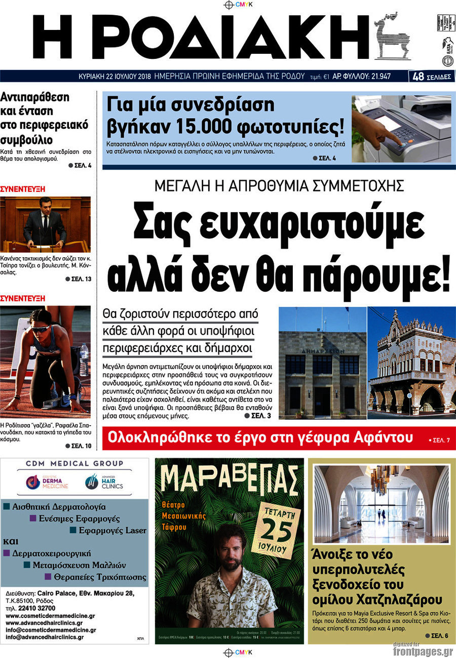 Η Ροδιακή