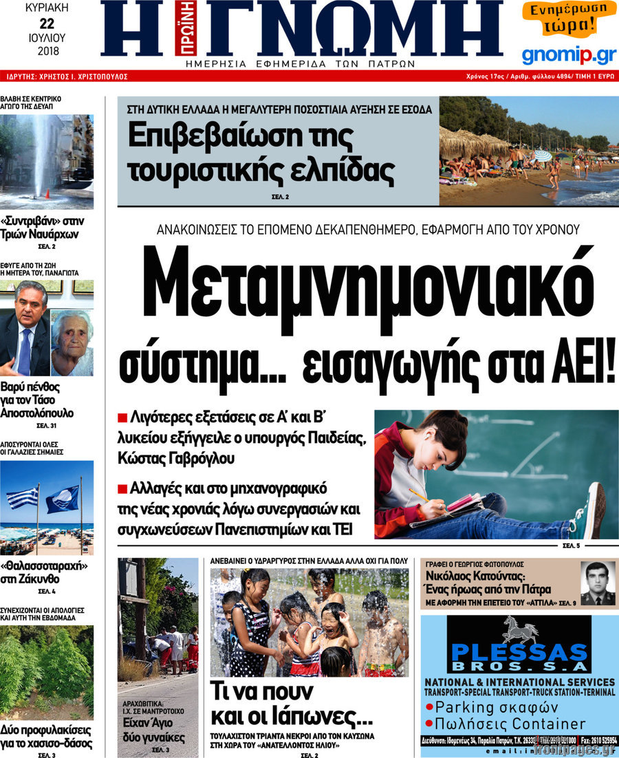 Η Γνώμη