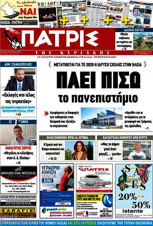 Πρωτοσέλιδο Πατρίς