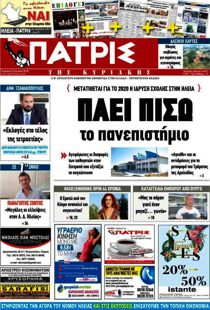 Πατρίς