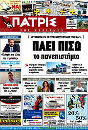 /Πατρίς