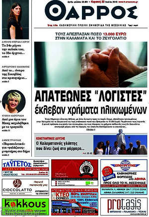 Πρωτοσέλιδο Θάρρος
