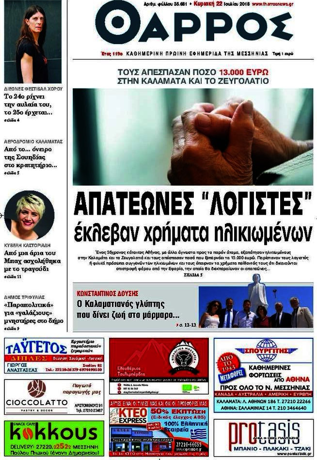 Θάρρος