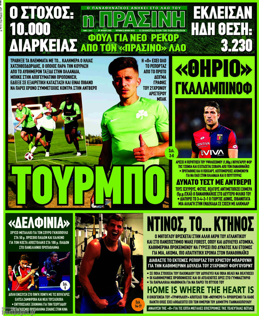 Η Πράσινη