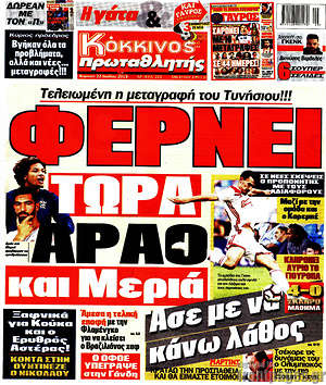 Πρωτοσέλιδο εφημερίδας Πρωταθλητής - protoselida