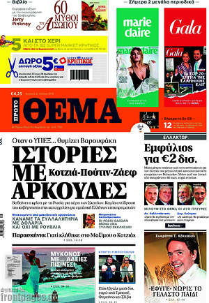Πρώτο Θέμα: Ιστορίες με αρκούδες