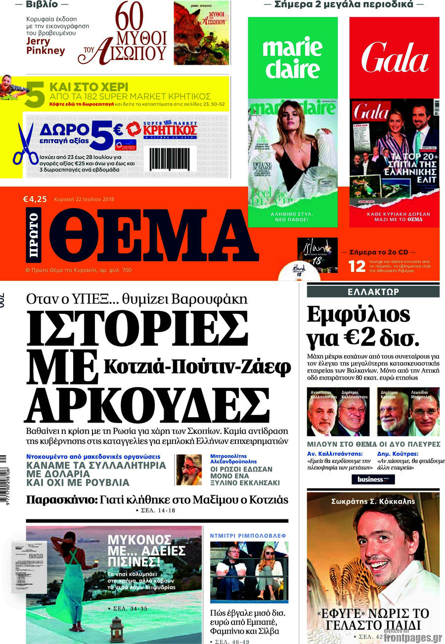 Πρώτο Θέμα
