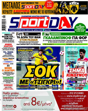 Πρωτοσέλιδο εφημερίδας Sport Day - protoselida