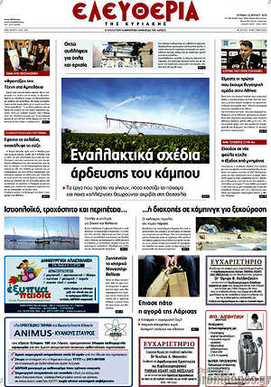 Πρωτοσέλιδο Ελευθερία