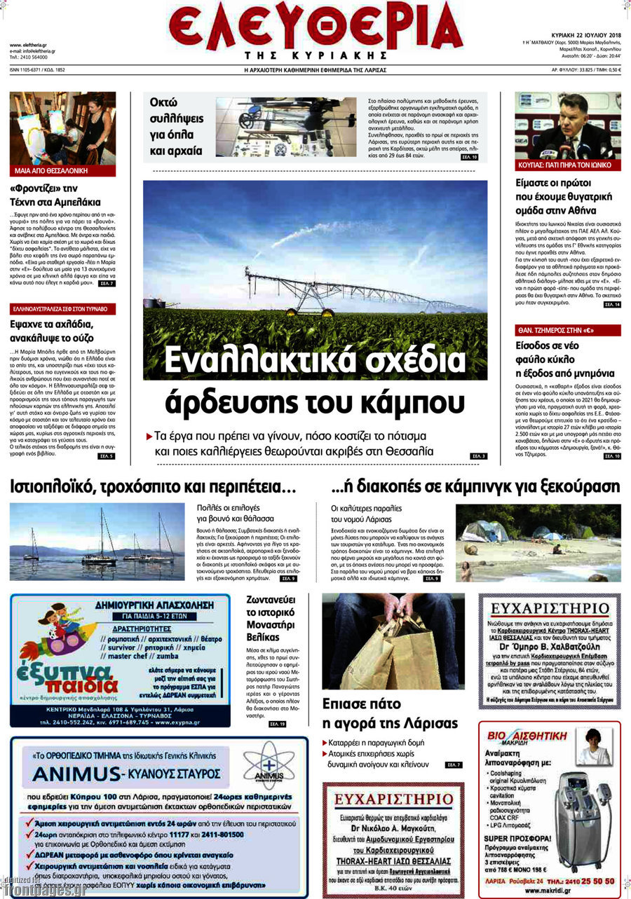 Ελευθερία