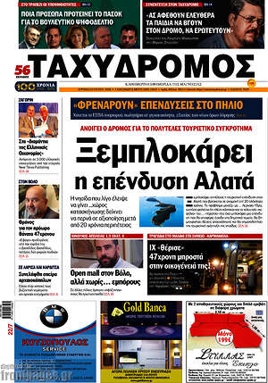 Πρωτοσέλιδο Ταχυδρόμος