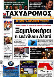 /Ταχυδρόμος
