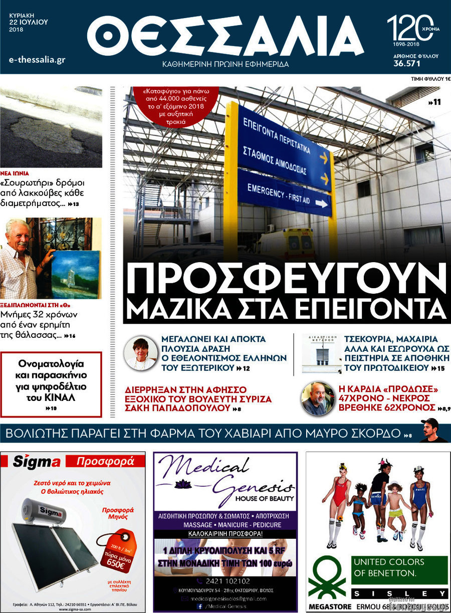 Θεσσαλία