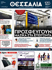 /Θεσσαλία