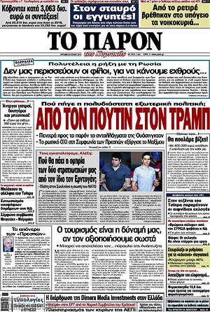 Πρωτοσέλιδο εφημερίδας Το Παρόν - protoselida