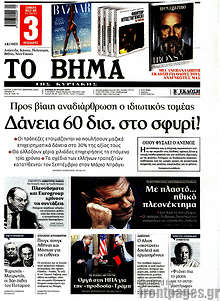 Δάνεια 60 δισ. στο σφυρί!