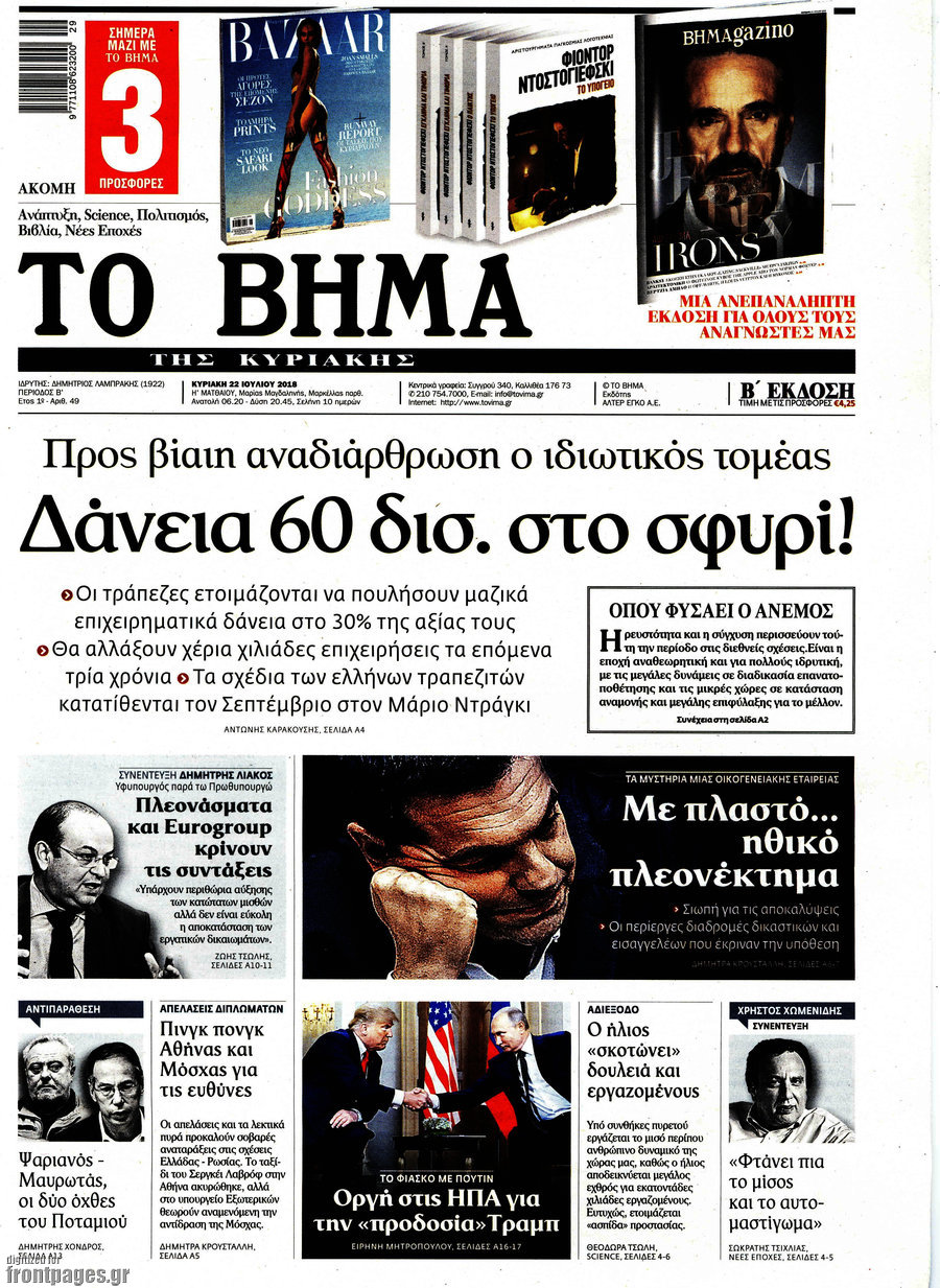 Το Βήμα