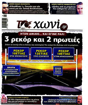 Πρωτοσέλιδο εφημερίδας Το Χωνί - protoselida