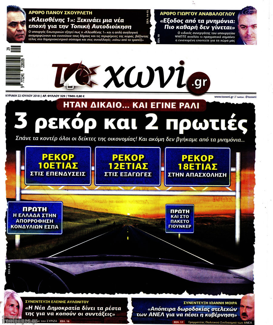 Το Χωνί