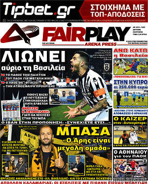 Πρωτοσέλιδο εφημερίδας Fair Play - protoselida