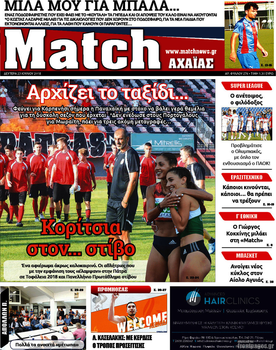 Match Αχαΐας