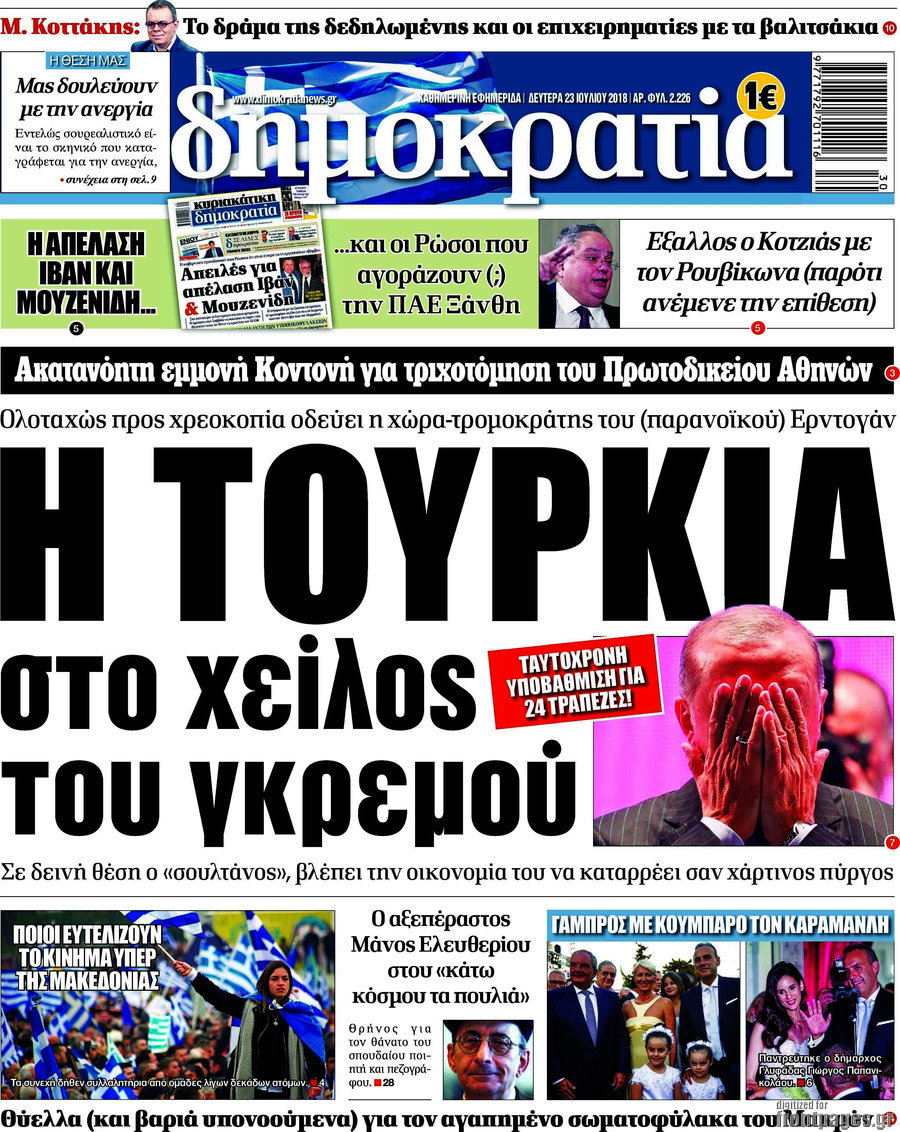 Δημοκρατία