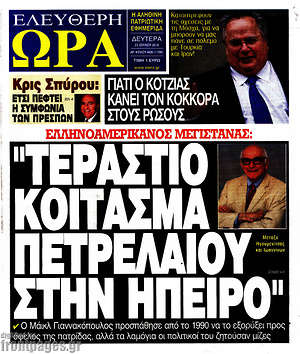 Πρωτοσέλιδο εφημερίδας Ελεύθερη ώρα - protoselida
