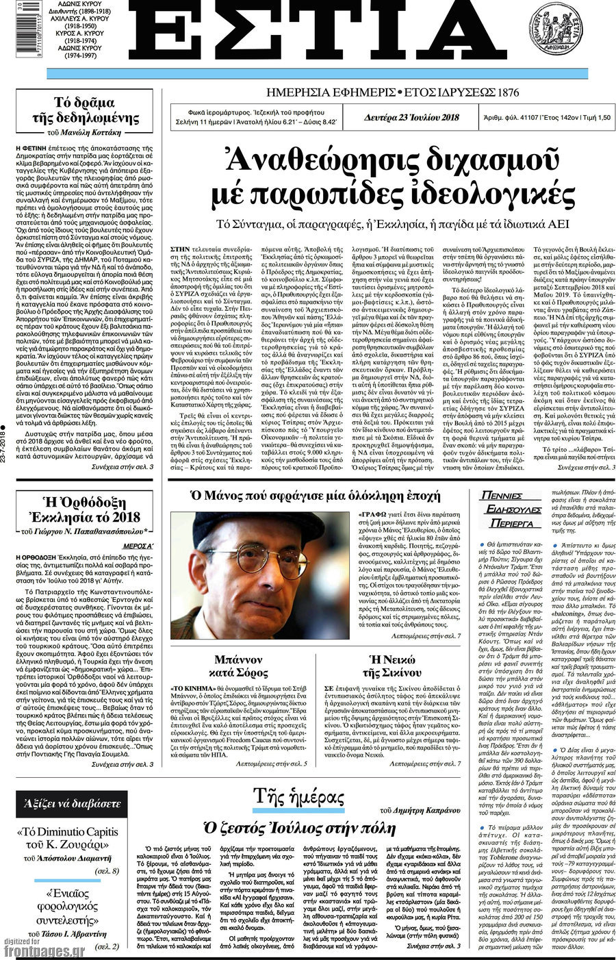 Εστία