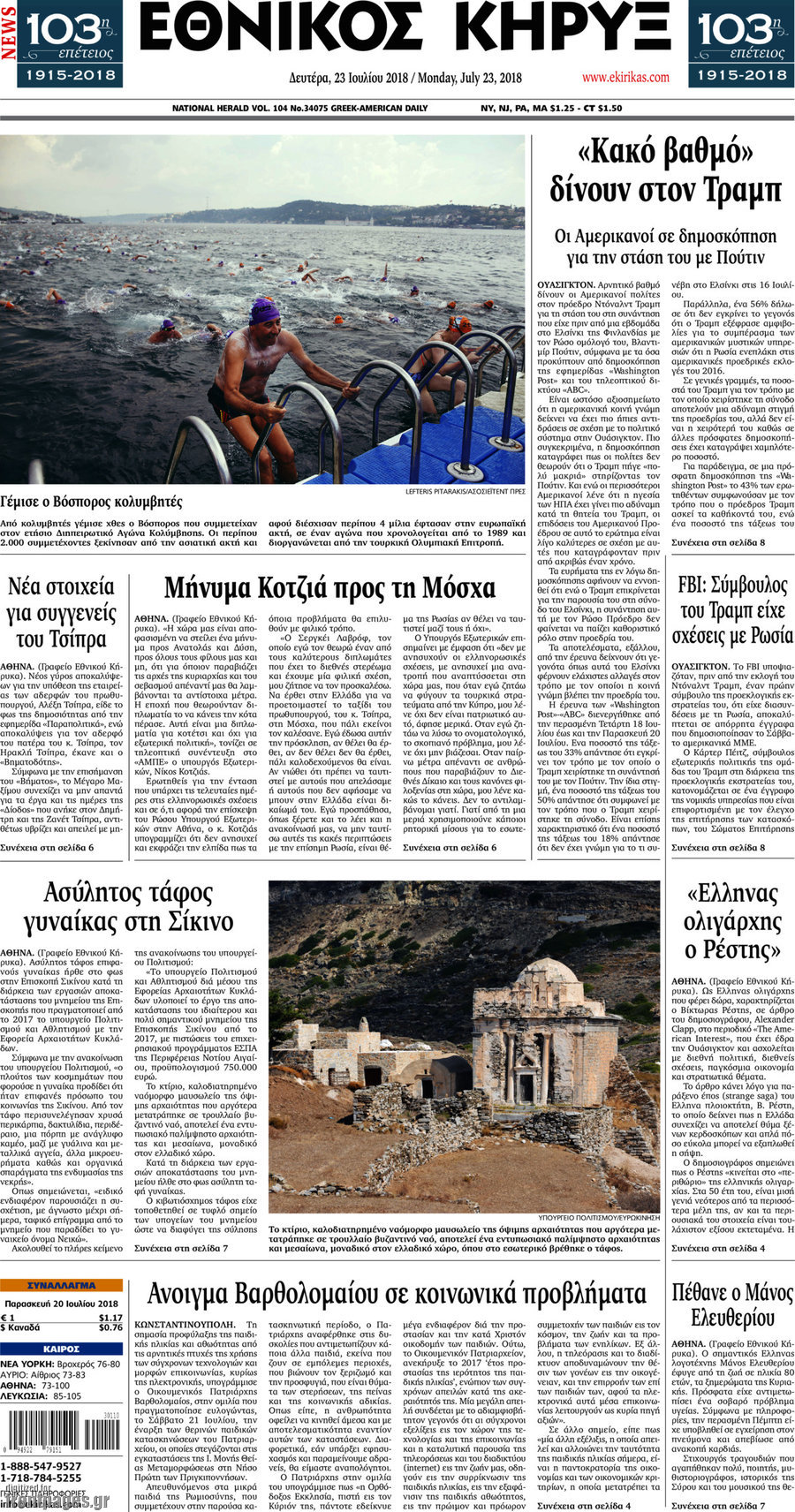 Εθνικός Κήρυξ