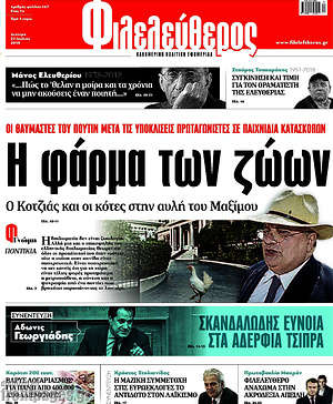 Φιλελεύθερος: Η φάρμα των ζώων
