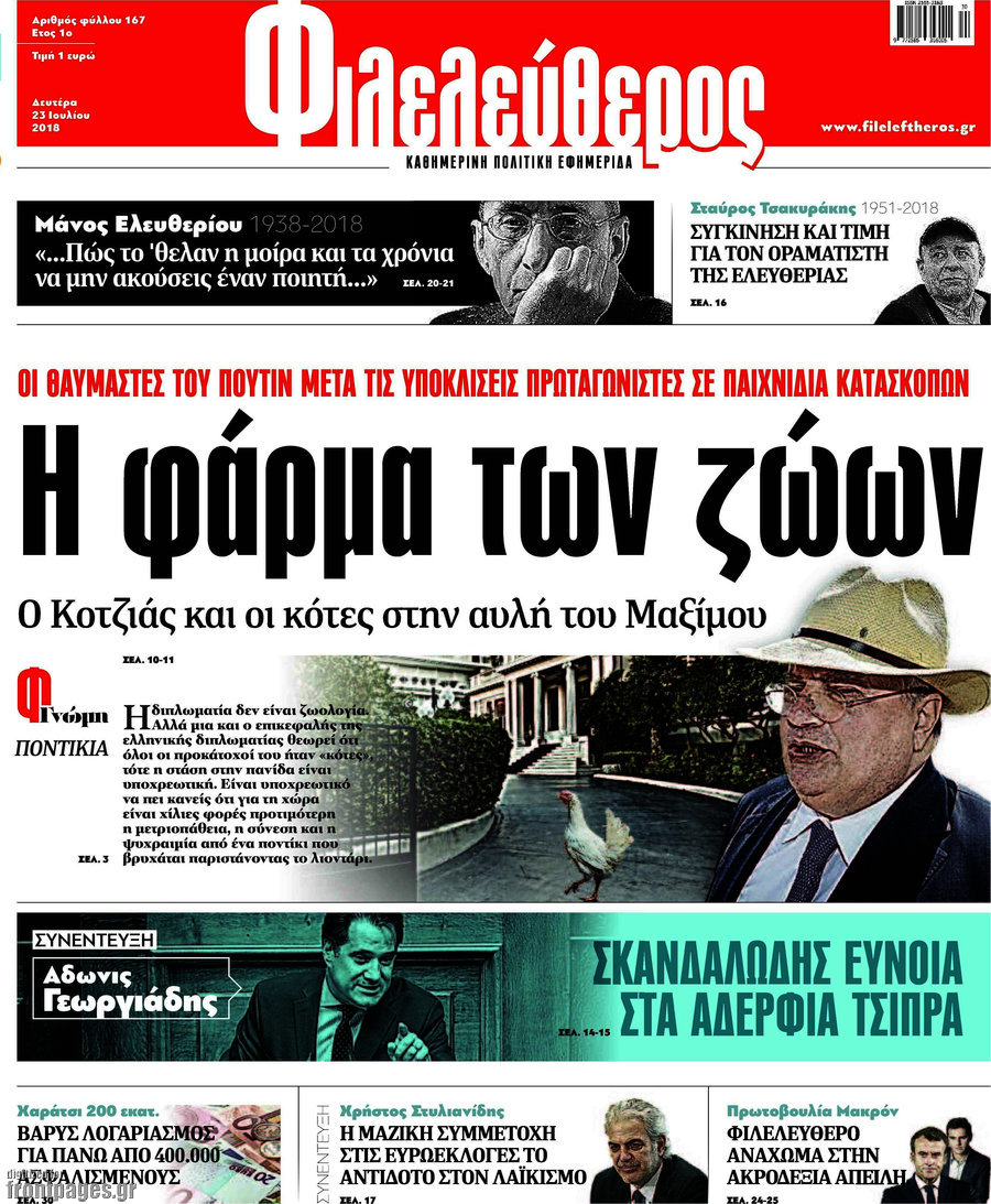 Φιλελεύθερος