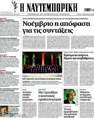 Η Ναυτεμπορική: Νοέμβριο η απόφαση για τις συντάξεις