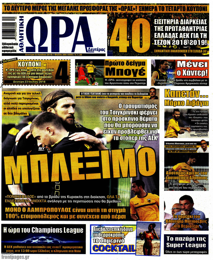 Η Ώρα των Σπορ