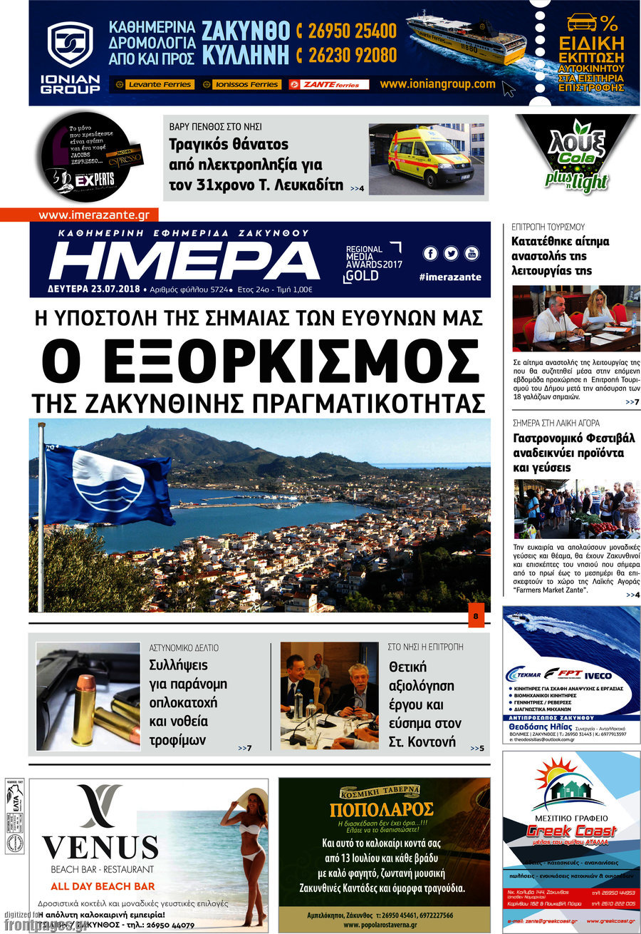 Ημέρα Ζακύνθου