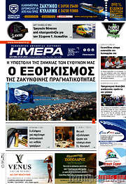 /Ημέρα Ζακύνθου