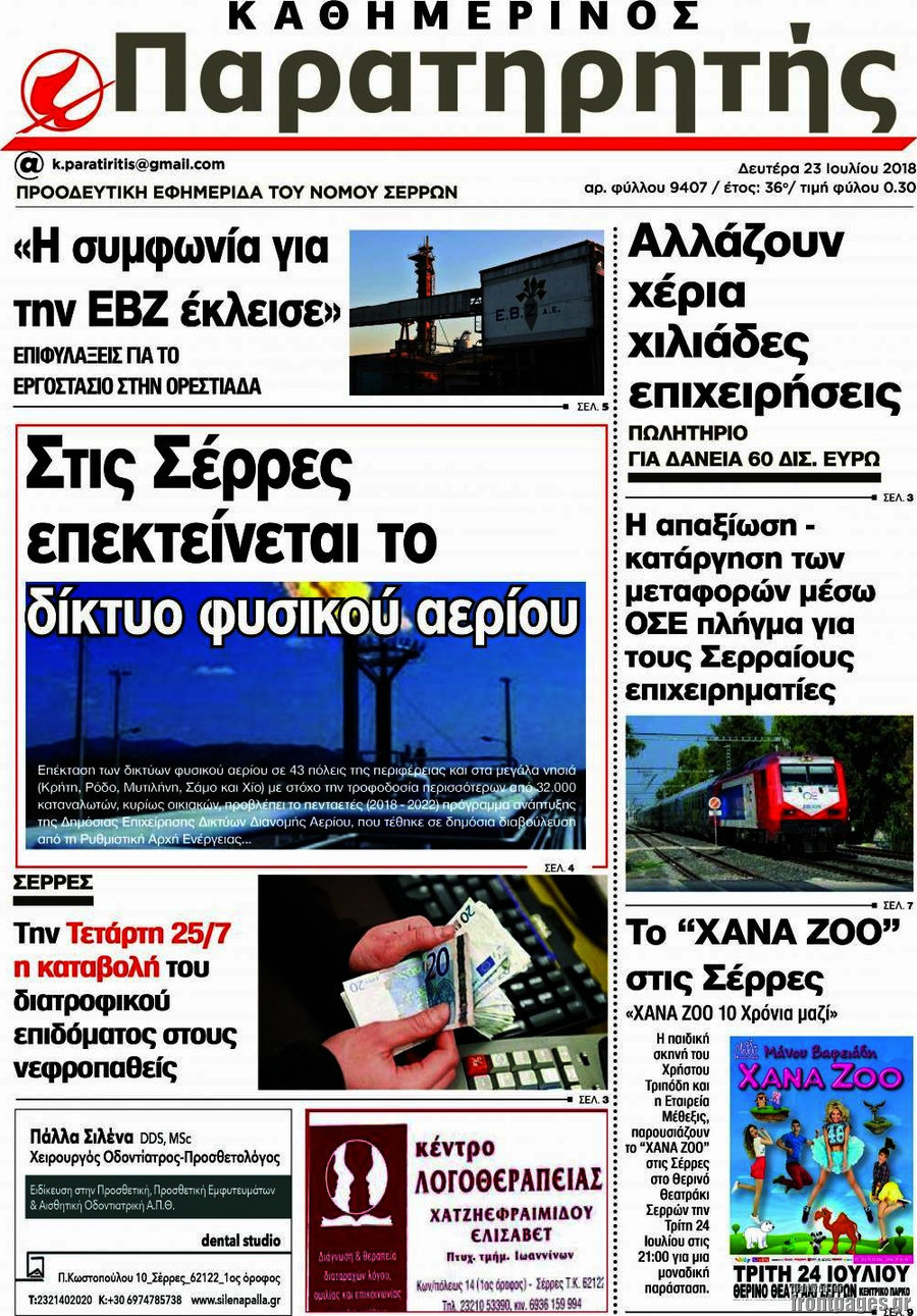 Παρατηρητής