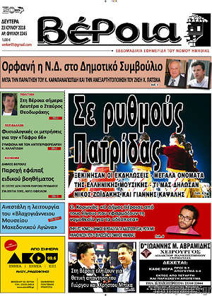 Πρωτοσέλιδο Βέροια