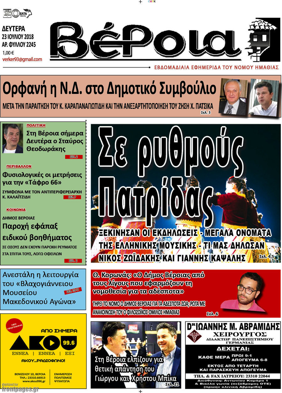 Βέροια