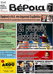 /Βέροια